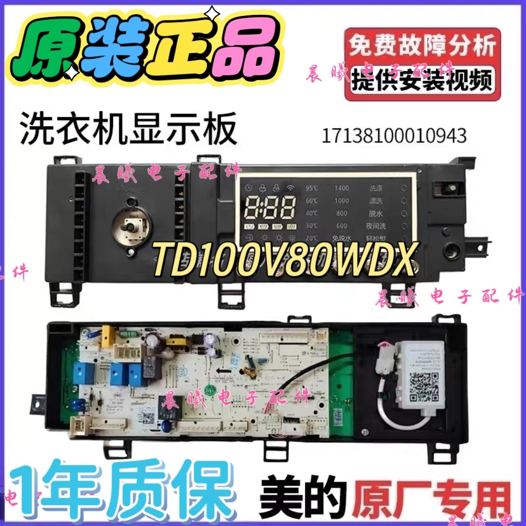 小天鹅滚筒洗衣机电脑板TD100V80WDX控制电路主板17138100010943
