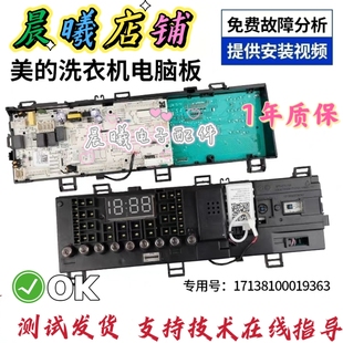 原装美的滚筒洗衣机电脑板TD100V62WADY5/17138100019363显示主板