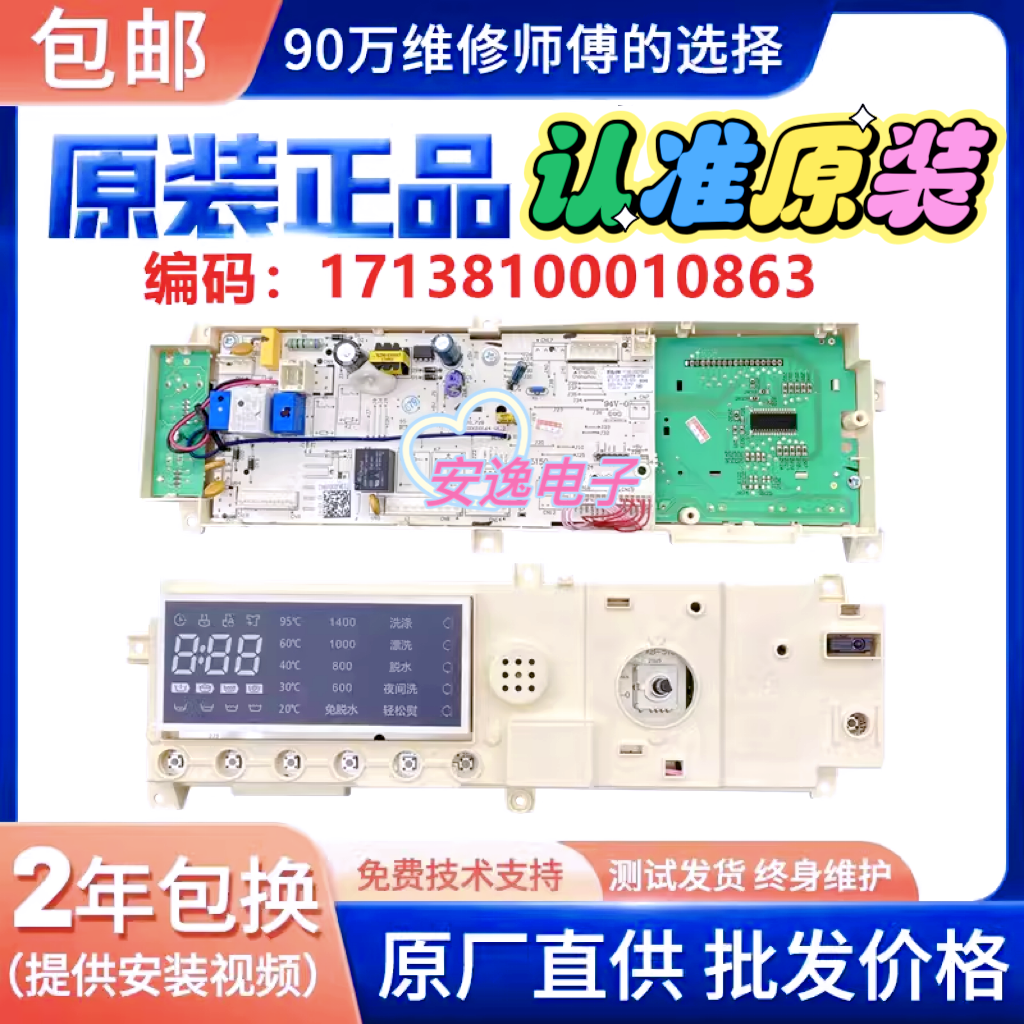 小天鹅滚筒洗衣机电脑板TG90-14612DG电路主板配件17138100010863