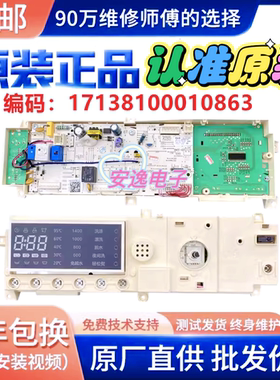 小天鹅滚筒洗衣机电脑板TG90-14612DG电路主板配件17138100010863