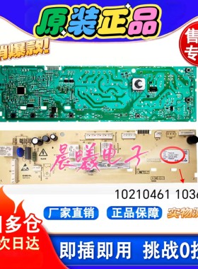 适用于美菱滚筒洗衣机XQG80-98Q1电脑板10210461主板线路板电脑版