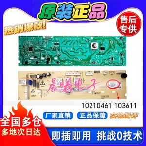 适用于美菱滚筒洗衣机XQG80-98Q1电脑板10210461主板线路板电脑版