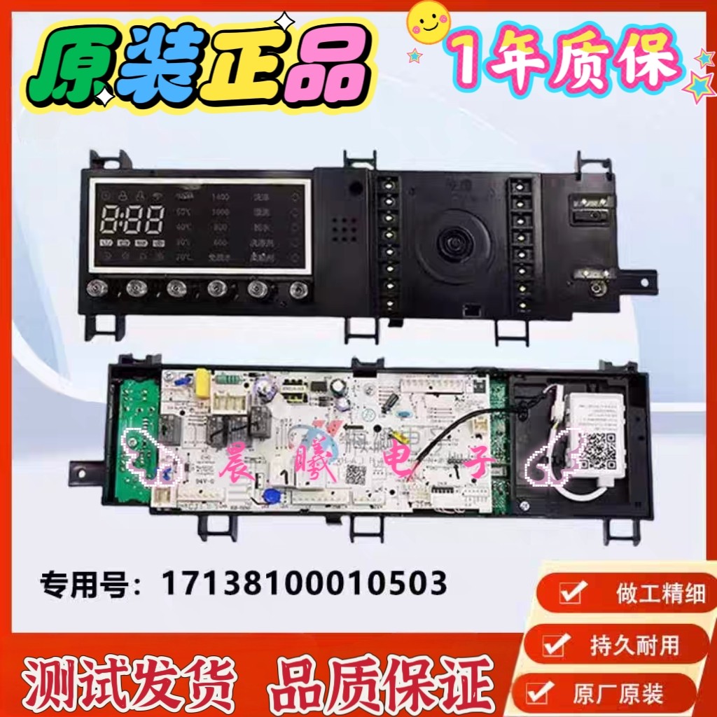 小天鹅滚筒洗衣机TD80-1422WIDG电脑板主板17138100010503控制板