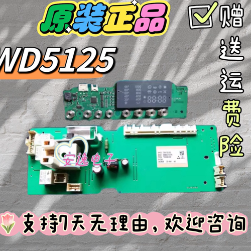 西门子洗衣机电脑板XQG52-5105