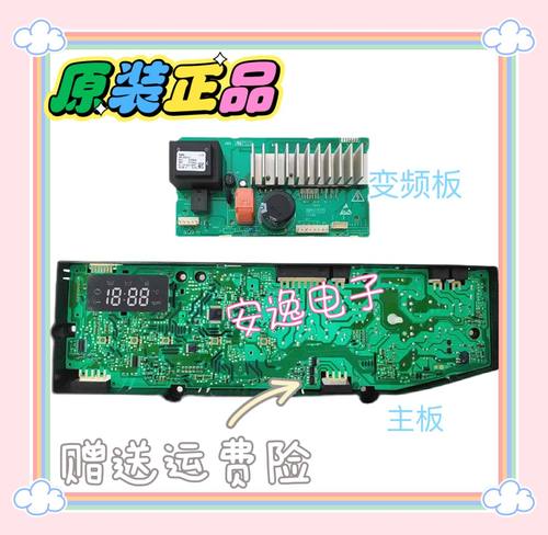 格兰仕XQG60-A512V主板变频板
