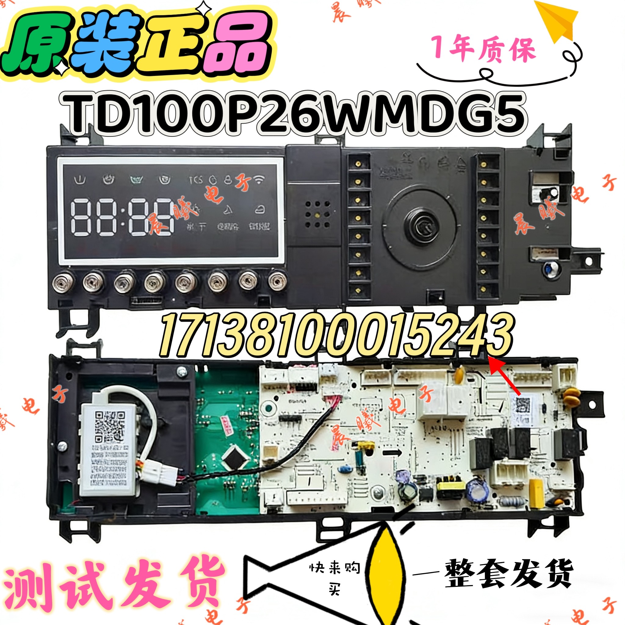 适用小天鹅滚筒洗衣机TD100P26WMDG5电脑板电路板 17138100015243