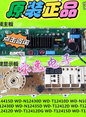 LG滚筒洗衣机电脑板WD-N12415D/WD-N12430D/WD-T14415D主板12410D