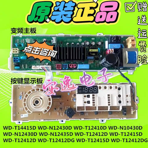 LG洗衣机电脑板WD-N12415D12410D