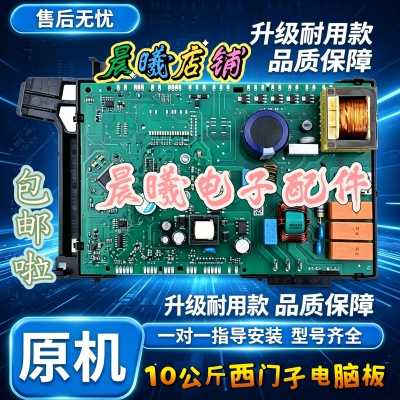 适用西门子洗衣机WM14U561HW WM14P2692W 电脑板WDG14U主板 模块