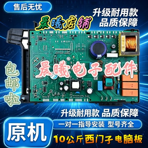 适用西门子洗衣机WM14U561HW WM14P2692W 电脑板WDG14U主板 模块