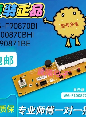 惠而浦滚筒洗衣机WG-F90870BHI/F100870BHI电脑板WG-F90870BH主板