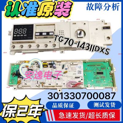 小天鹅洗衣机主板TG70-14311DXS
