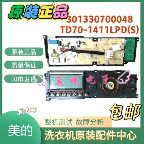 301330700048适用小天鹅滚筒洗衣机电脑板TD70-1411LPD(S)主板