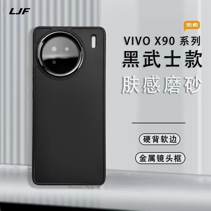 简约纯色X100适用vivoX90pro+手机壳X80肤感X70磨砂X90S大孔高档情侣保护套金属镜头框高级黑色防摔全包男潮