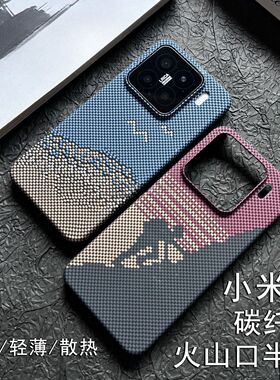 火山口碳纤纹攀登者适用小米15手机壳15sPro个性男15ultra半包硬壳14Ultra撞色13pro新款轻薄散热蓝色格纹套