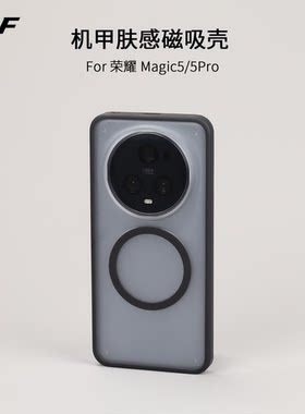 适用荣耀Magic5亚克力简约保护壳