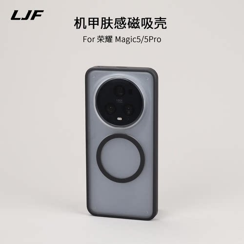 适用荣耀Magic5亚克力简约保护壳