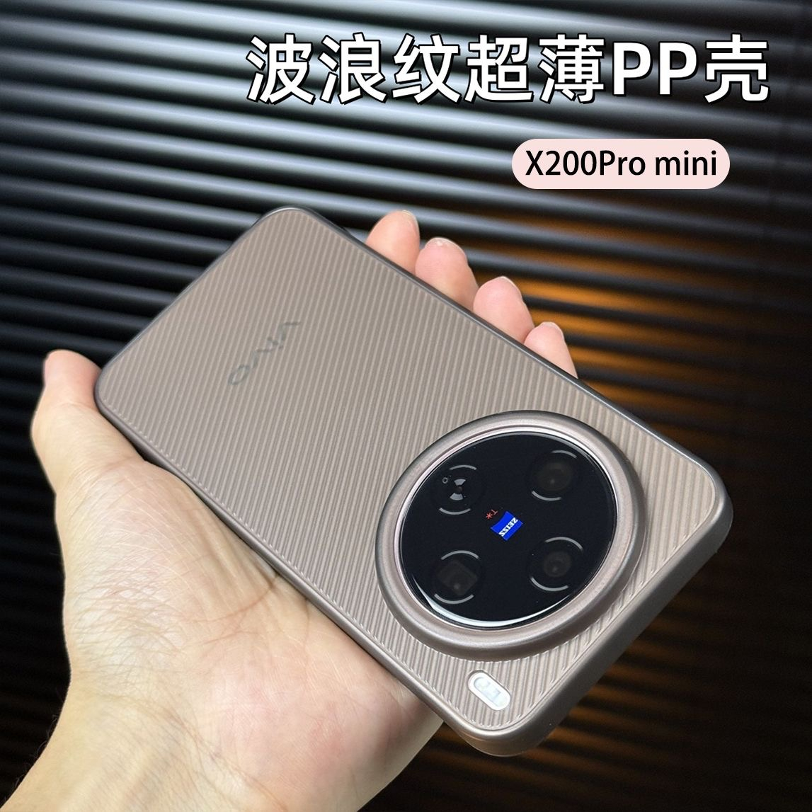 适用vivoX200PP简约保护壳