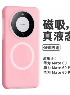 新款磁吸多巴胺果冻液态硅胶80max适用华为Mate60pro+手机壳Mate70简约50内里植绒40手感Q弹防摔保护套粉蓝色