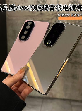 时尚高品质玻璃背板适用vivoS19手机壳X200mini电镀边框镜面x100pro钛灰色X100S全包x200ultra带护镜简约防摔