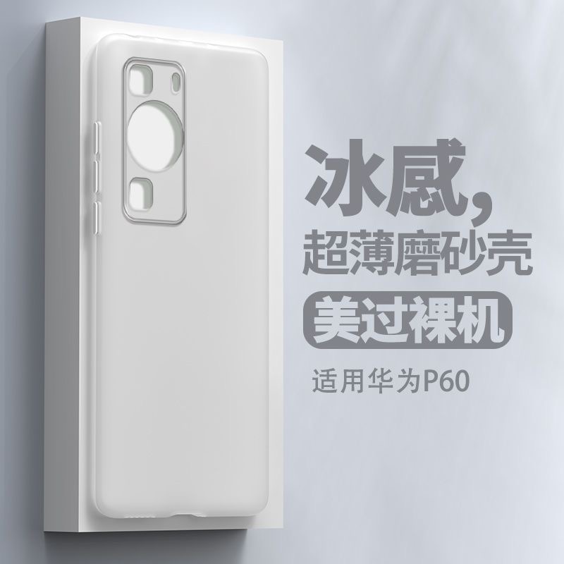 超薄肤感适用华为P60Art手机壳Mate50Pro简约P40磨砂白色30散热女款20裸机感透气防指纹Tpu软壳ins风P50E实用