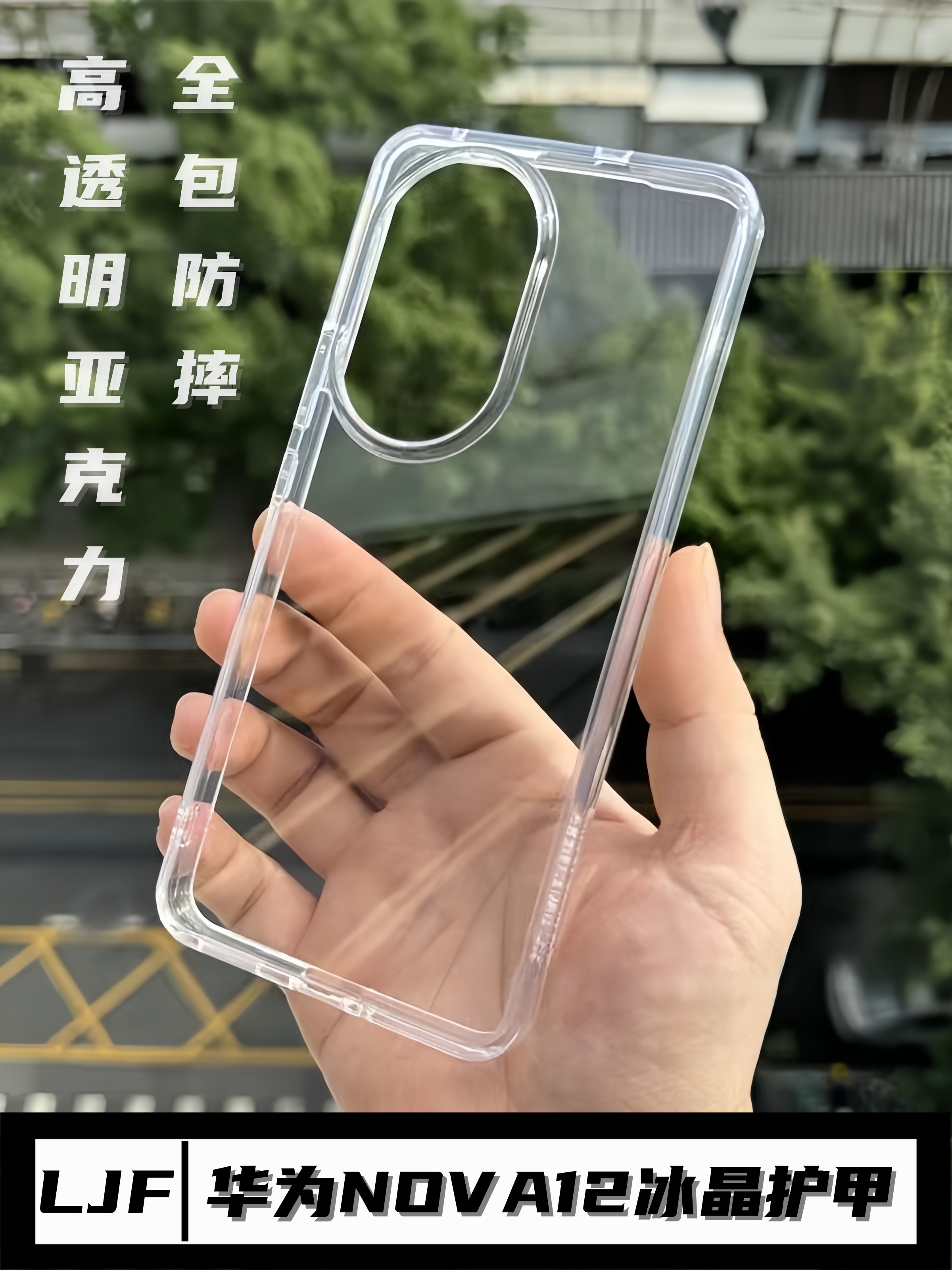 适用华为Nova12亚克力简约保护壳