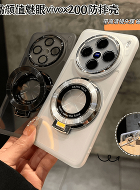 高颜值透白色魅眼支架适用vivoX200promini手机壳X100S自带镜头膜x100ultra简约X90全包X80软硅胶X70防摔6050
