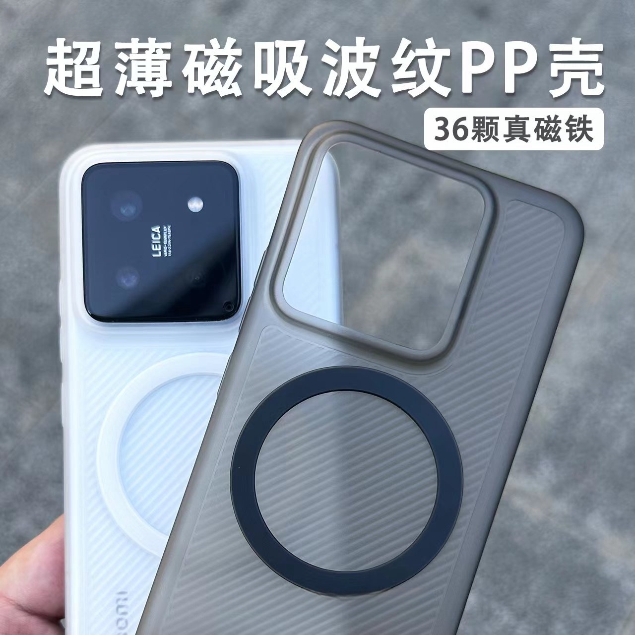 超轻薄不发黄适用小米14Pro手机壳Xiaomi13/14内置磁吸斜条纹波纹极简风透白色pp套全包大孔情侣男磁铁防指纹