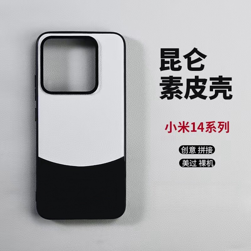适用小米14素皮极简风商务保护壳