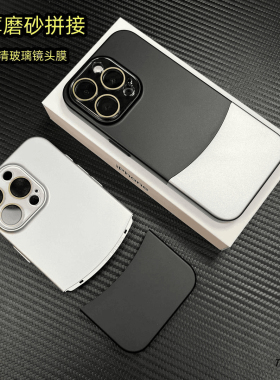 分断式磨砂撞色适用苹果15promax手机壳拼接iPhone15/14plus创意组装PC套13水晶镜头膜12轻薄款黑灰色全包硬
