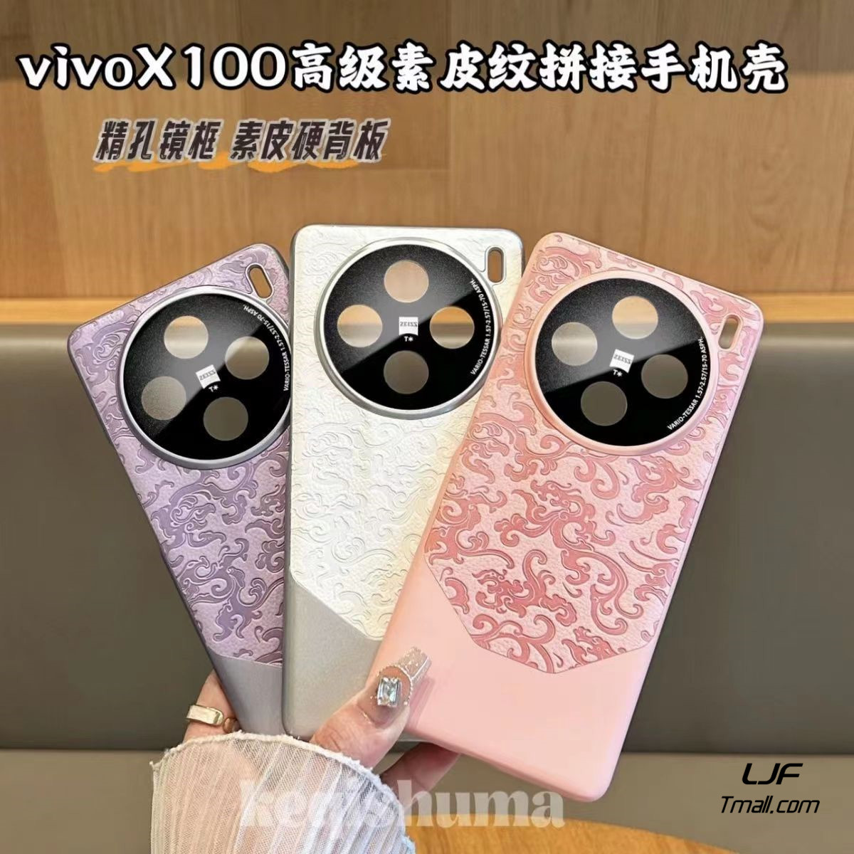 适用vivoX100PC中国风国潮保护壳