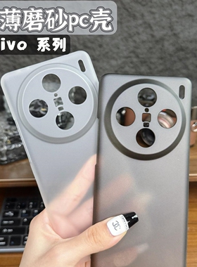 超薄肤感磨砂透明x200适用vivoX100S手机壳X90pro+简约ins透黑色300全包镜头X200promini裸机手感ultraPC硬壳