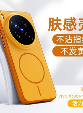 高档新款星宇橙色无界系列适用vivoX300Pro手机壳x300肤感内置磁吸不会发黄全包金属独立按键防摔保护套男女