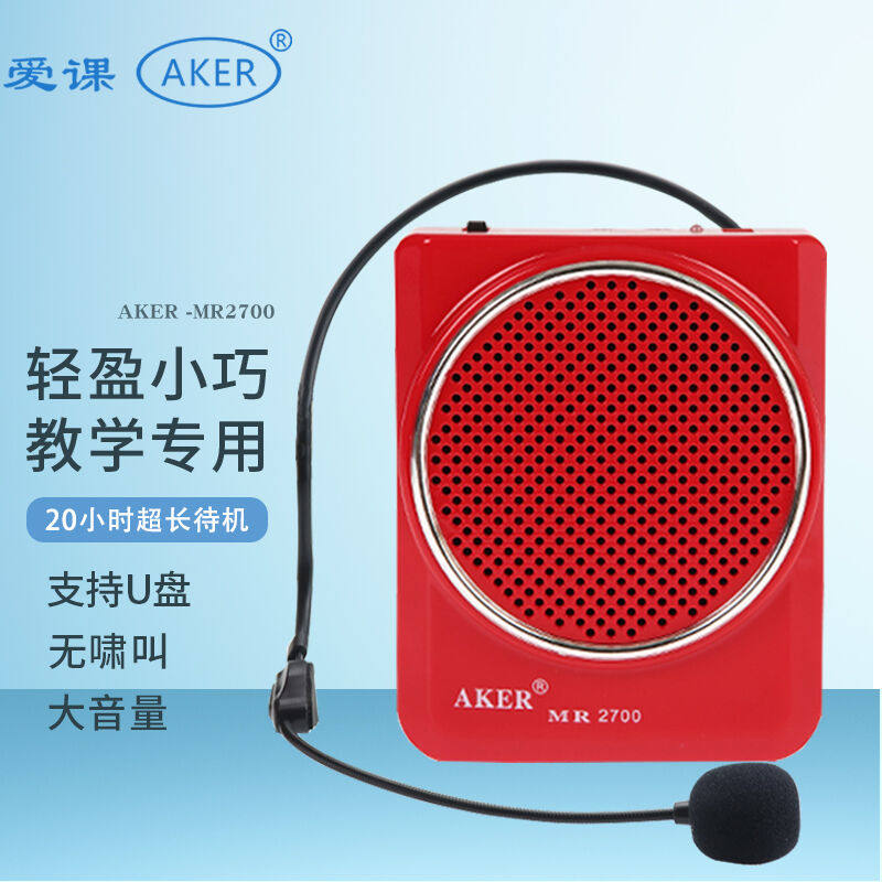 爱课（AKER）MR2700扩音器教师专用耳麦导游便携式音响腰挂小蜜蜂