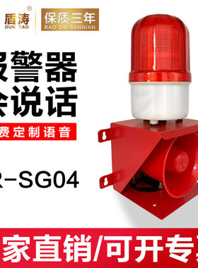 盾涛JR-SG04声光报警器12v24v220v380v校园工厂工业行车无线遥控