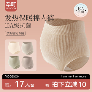 孕町10A抗菌高腰发热孕妇内裤 托腹 纯棉底裆怀孕早中晚期专用大码