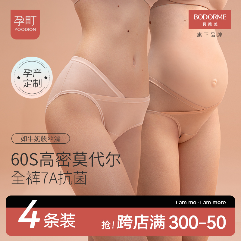 孕町7A抗菌莫代尔孕妇内裤怀孕期专用夏季薄款纯棉大码低腰无痕女