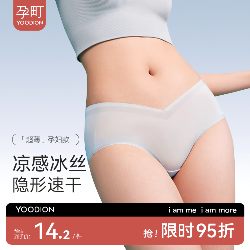 孕町孕妇内裤女冰丝无痕夏季薄款怀孕早期中晚期月子专用纯棉抑菌,孕妇装/孕产妇用品/营养,内裤,淘宝优惠券,粉丝福利购,淘宝优惠卷