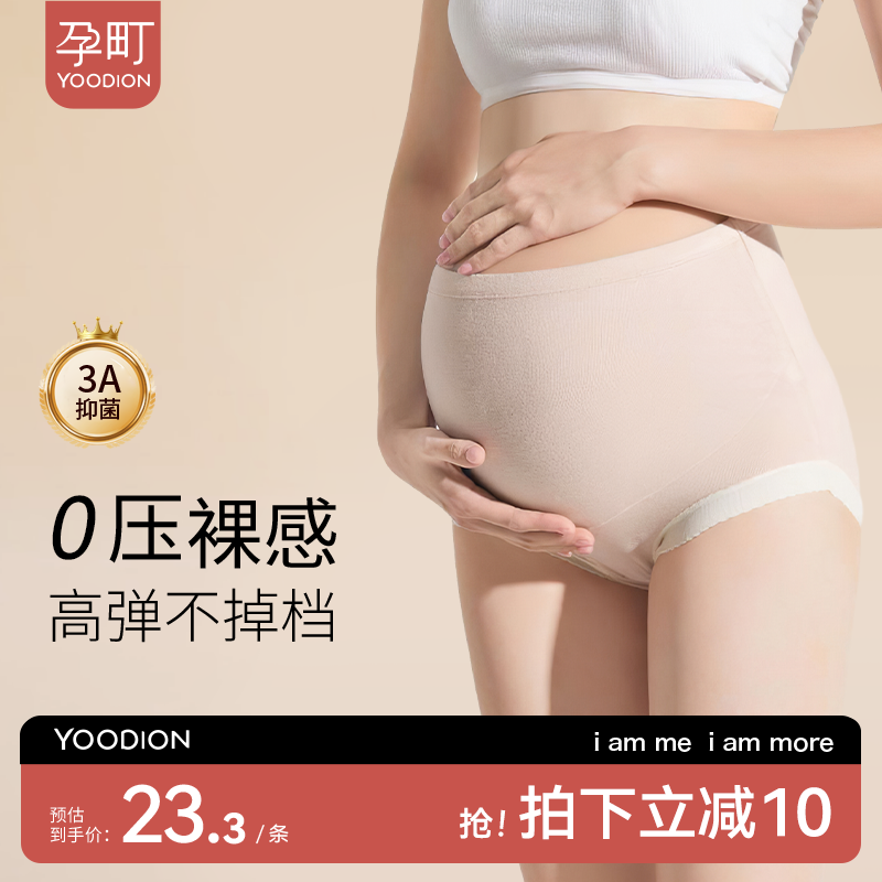 孕町高腰可调节丝柔棉孕妇内裤