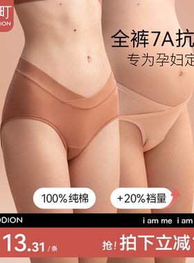 孕町孕妇内裤纯棉女怀孕早中晚期专用低腰托腹大码7A抗菌全棉秋冬