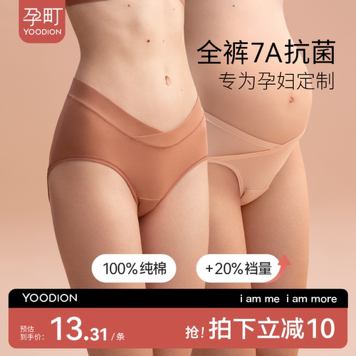 孕町7A全裤抗菌孕妇定制内裤裤