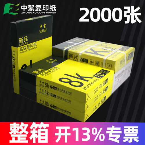 8k复印纸70g打印纸80g批发包邮