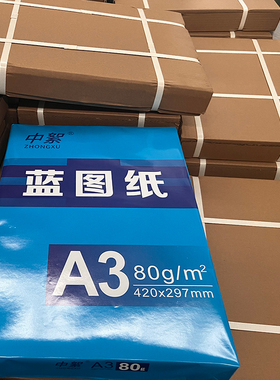 【品牌促销】数码蓝图纸a3双面复印打印纸500张80g工程绘图平板纸喷墨激光建筑平装蓝色图纸批发
