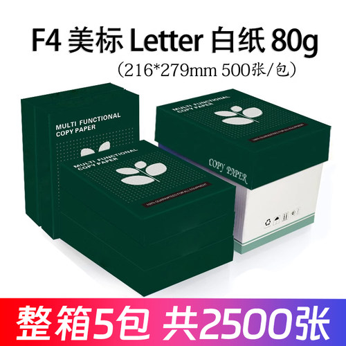 F4打印纸80g复印纸整箱包邮