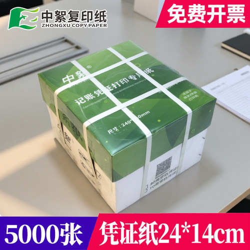 240*140mm空白凭证纸80g整箱批发