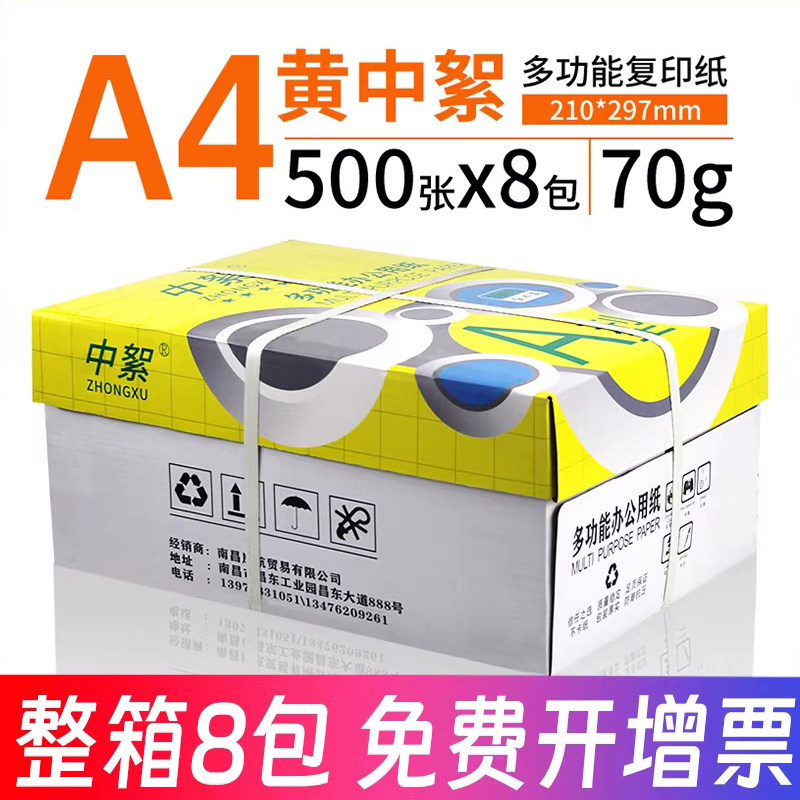 【品质优选】整箱A4打印纸8包4000张a4纸批发80g/70克复印纸加厚高白双面资料办公打印试卷一整箱打印纸包邮