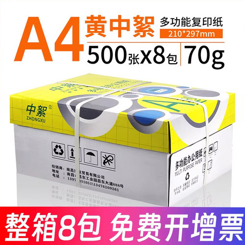 A4整箱8包4000张打印纸批发包邮