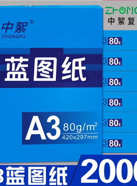 【品牌促销】数码蓝图纸a3 a4双面复印打印纸500张80g工程绘图平板纸喷墨激光卷筒3寸建筑平装蓝色图纸批发