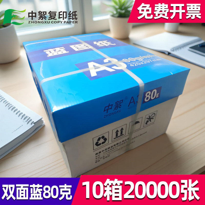 【10箱40包】数码蓝图纸a3双面复印打印纸500张80g工程绘图平板纸喷墨激光建筑平装流畅蓝色图纸批发包邮