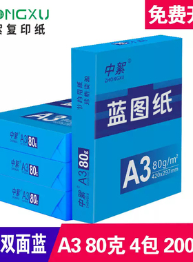 【品牌促销】数码蓝图纸a3 a4双面复印打印纸500张80g工程绘图平板纸喷墨激光卷筒3寸建筑平装蓝色图纸批发